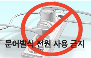 에이컨 전원 문어발 사용금지