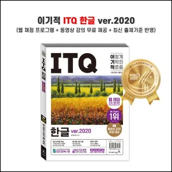 ITQ한글 단기합격 강의추천 자격요건 시니어 문서작성 역량 키우기_24