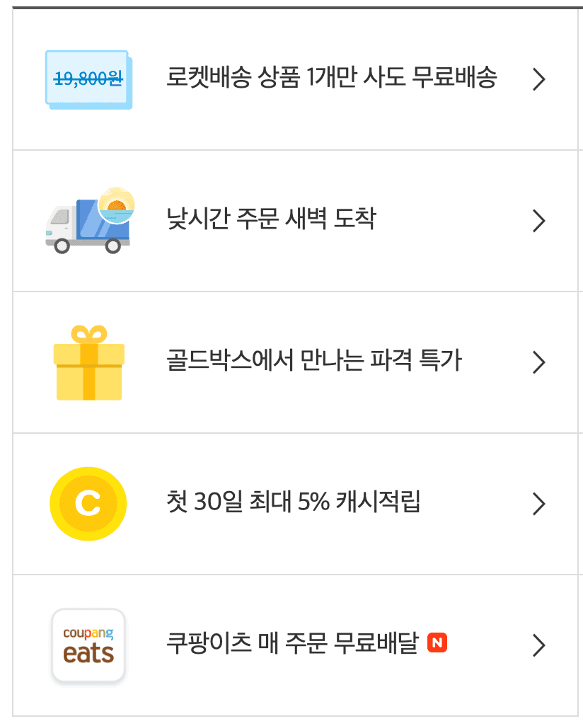 쿠팡 와우멤버십 해지 방법 월 이용료 인상