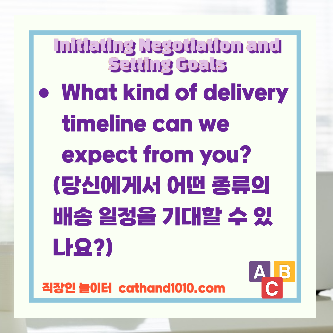 비즈니스영어,직장인영어,매일영어