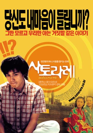 사토라레 포스터