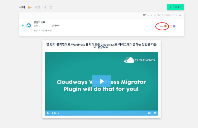 클라우드웨이즈-서버생성