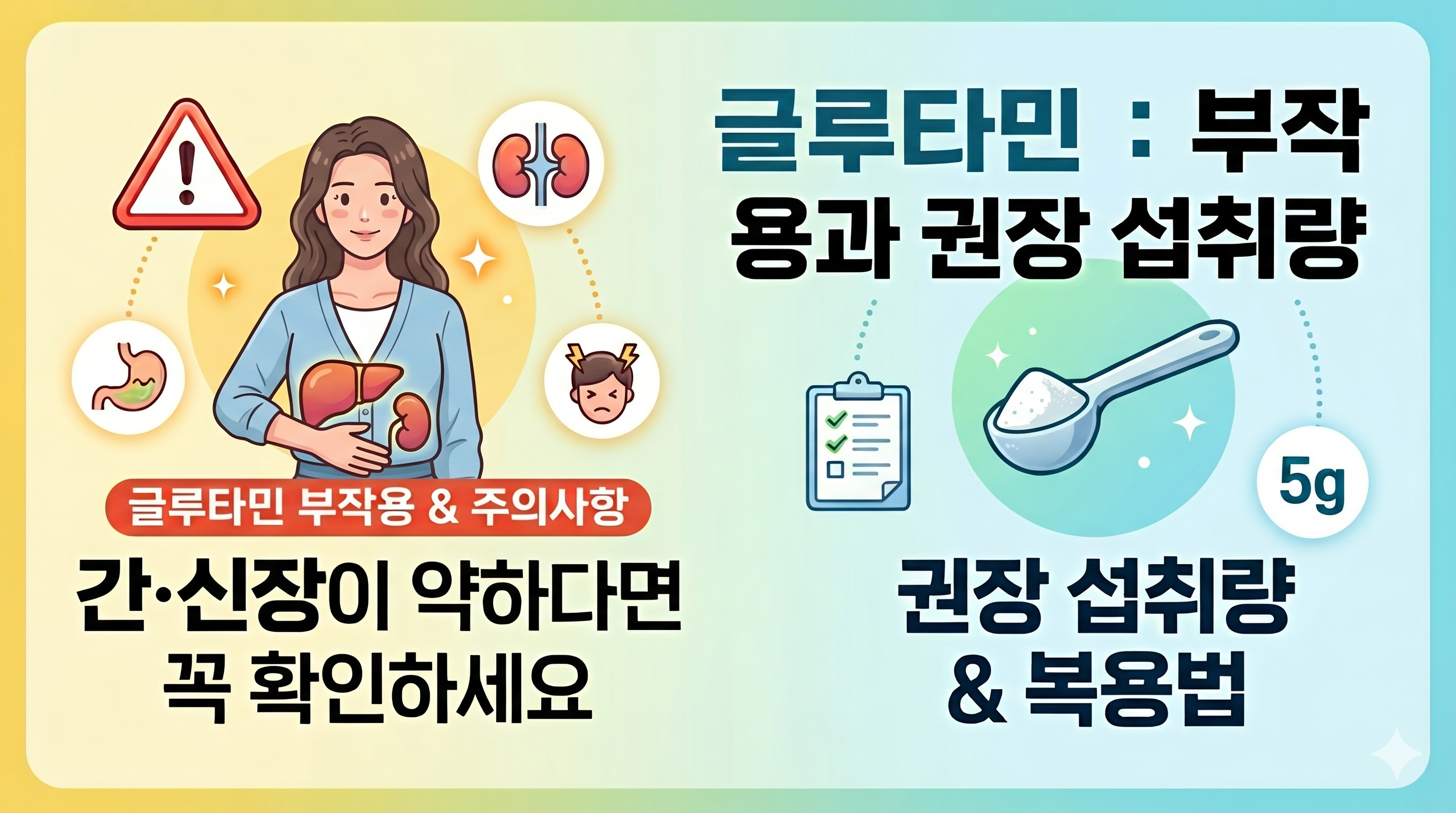 글루타민의 권장섭취량과 주의사항에 관한 대표 섬네일 이미지