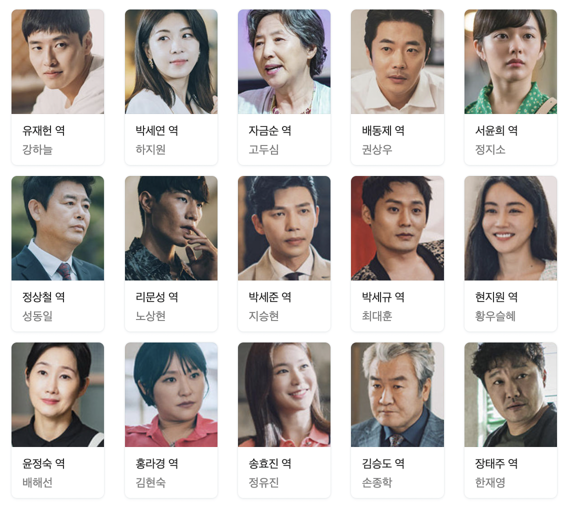 커튼콜 드라마 몇부작 인물관계도 등장인물 총정리