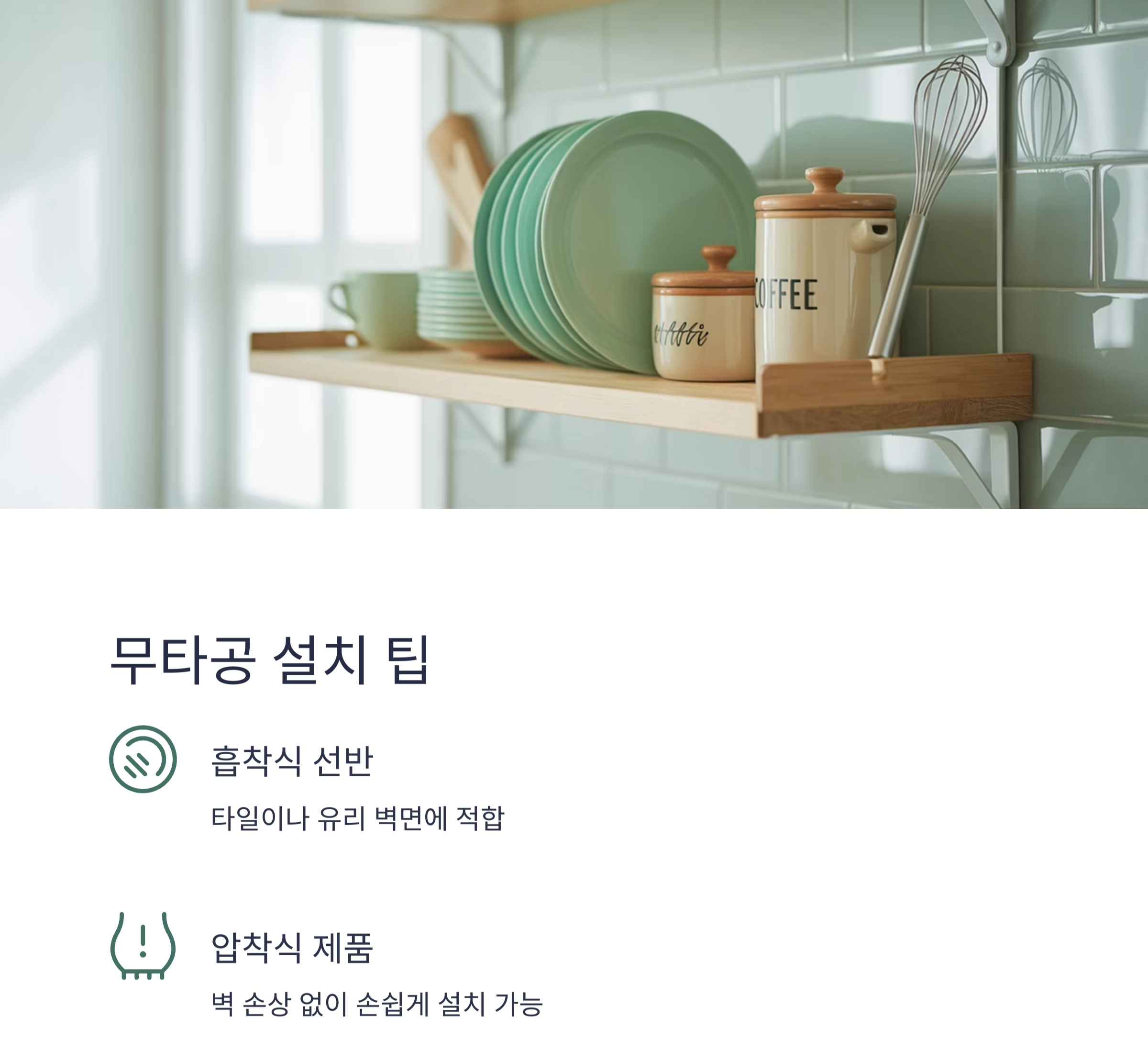 주방 수납 걱정 끝! 걸이형 선반으로 공간 2배 늘리기