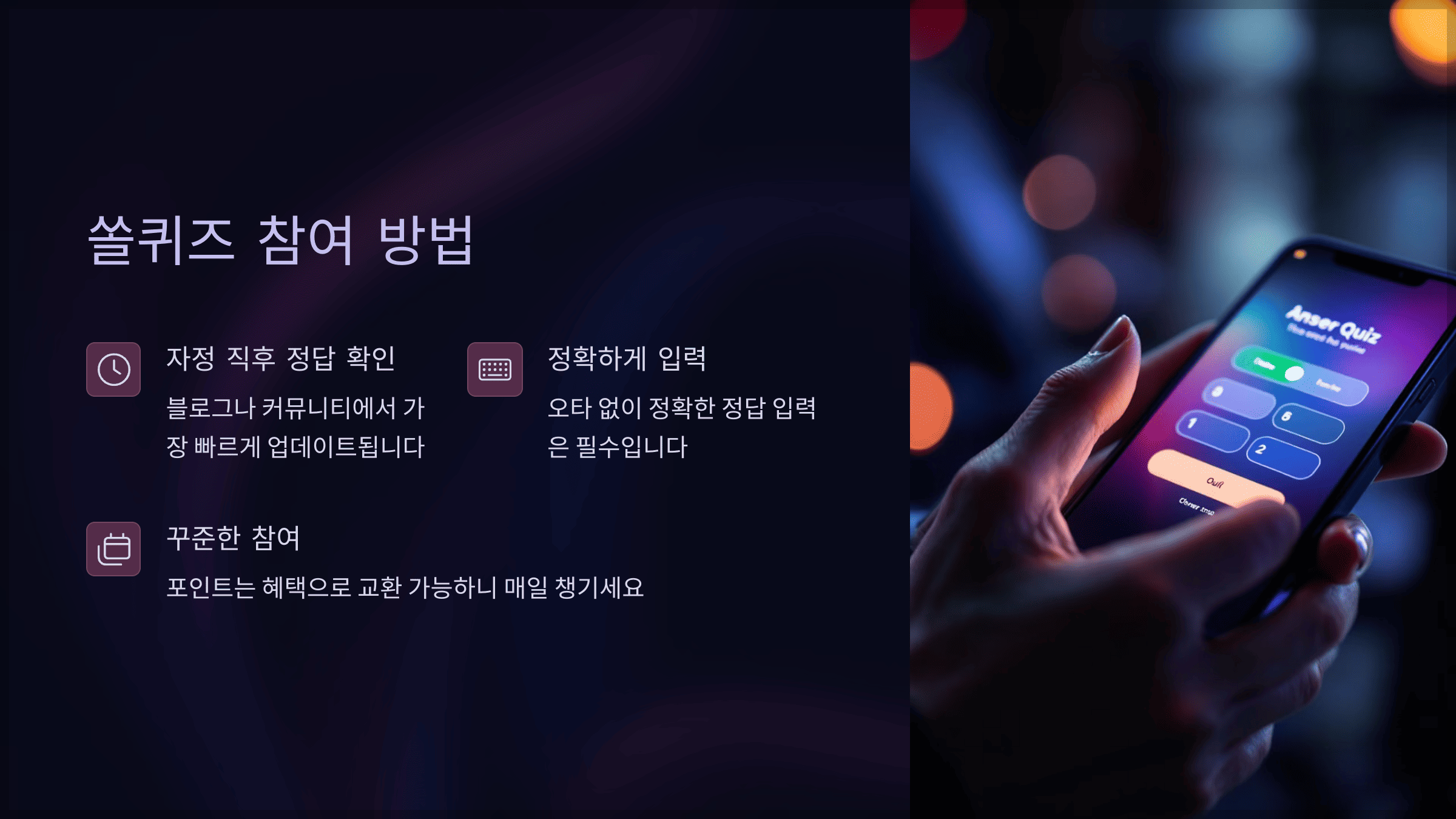 쏠퀴즈 참여 방법