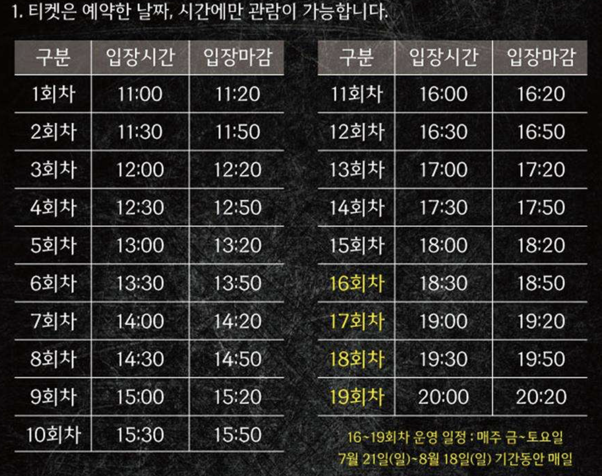 이토 준지 호러하우스 예약 시간