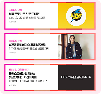 SSG 쓱데이 기간 및 전단지