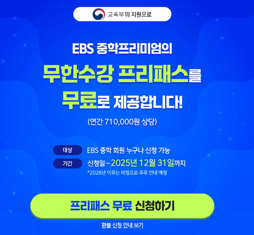 ebs 중학생 활용꿀팁! ebs중학프리미엄 게시사진