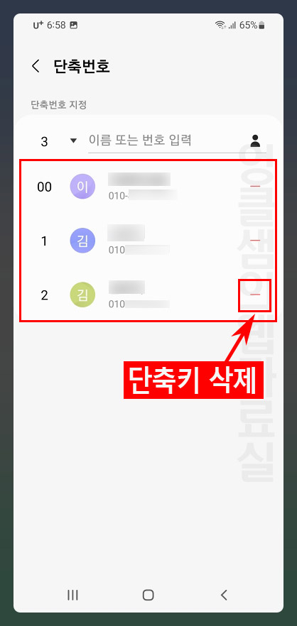 갤럭시 단축번호 삭제
