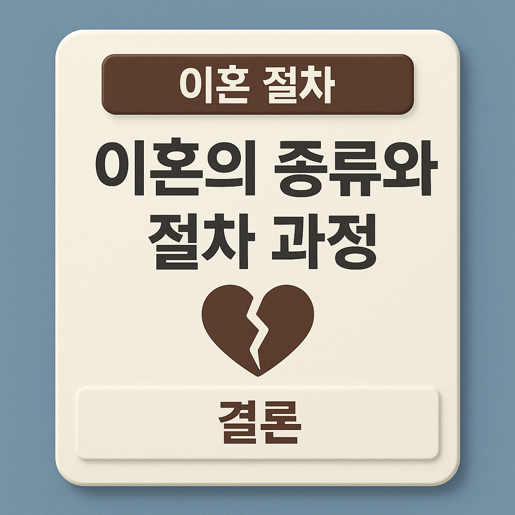 이혼 절차 설명글