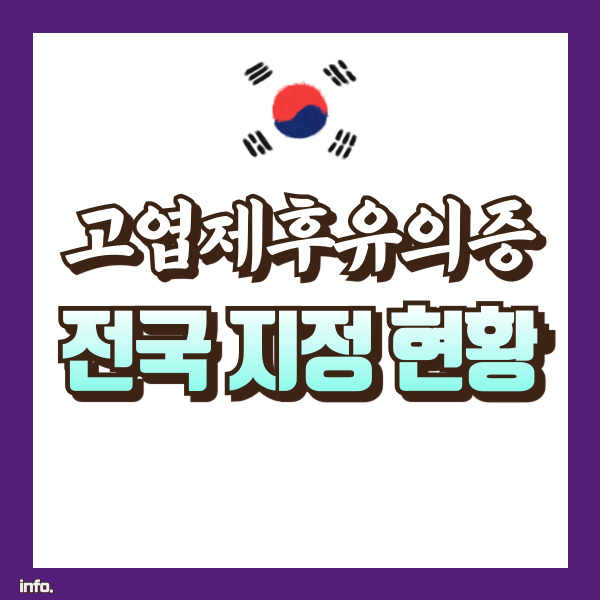 고엽제환자 등록현황 썸네일