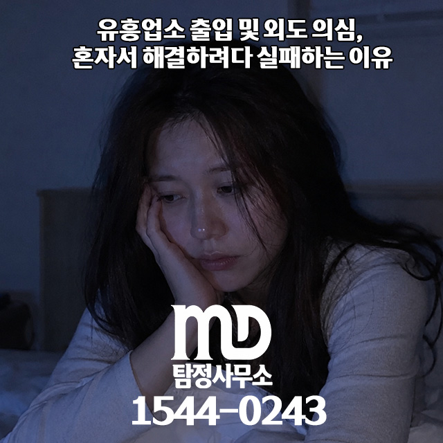 남편 외도 의심하는 와이프