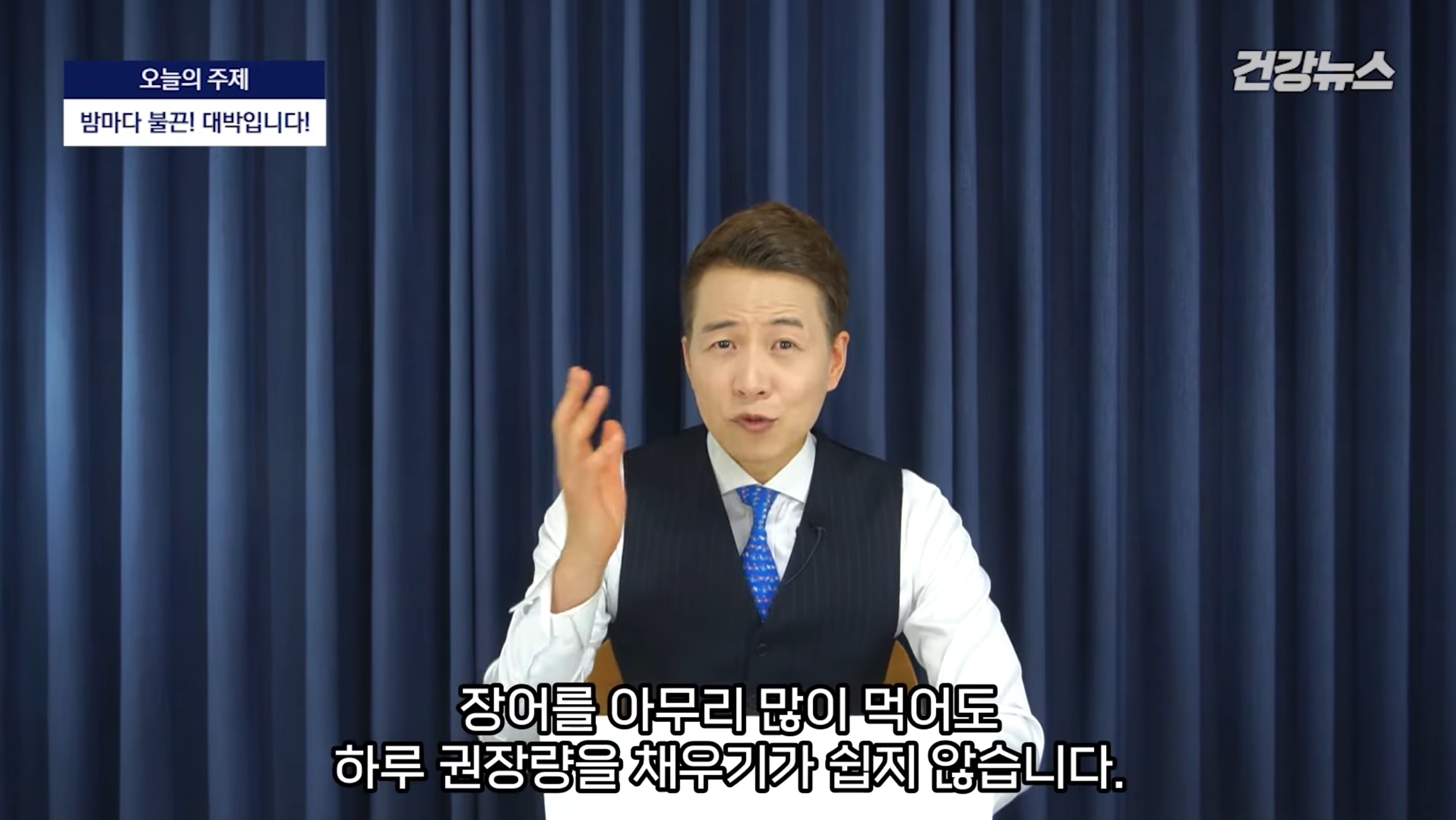 장어를 아무리 많이 먹어도
하루 권장량을
채우기가 쉽지 않습니다