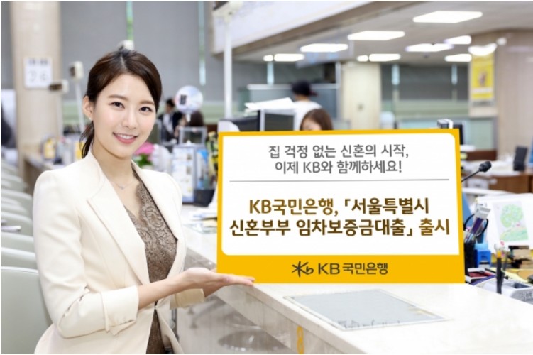 서울특별시 신혼부부 임차보증금대출