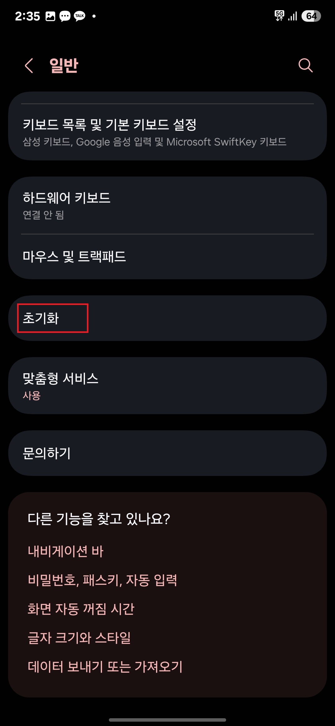 삼성전자 갤럭시S25울트라 공장초기화(기기전체초기화)