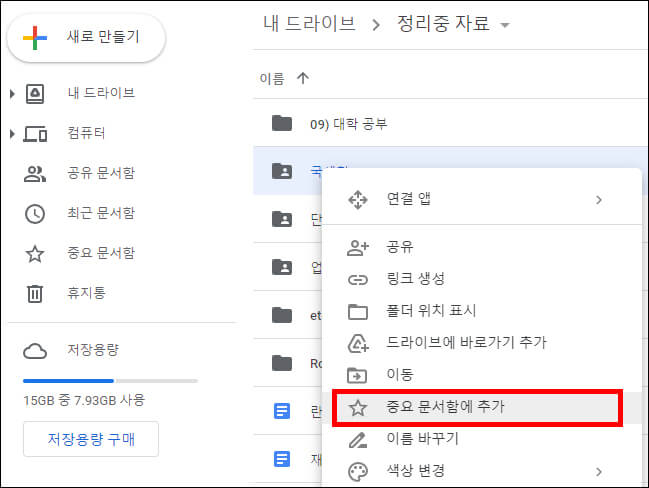 중요 문서함 메뉴 위치