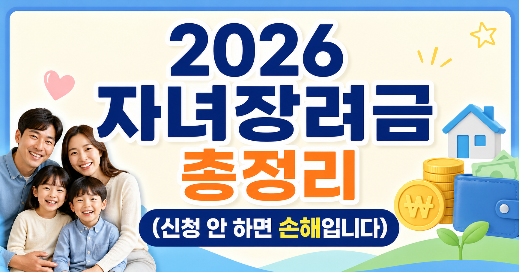 자녀장려금