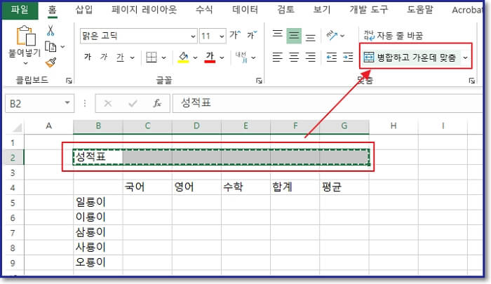엑셀-표만들기-셀병합-글자정렬-글자색-셀색