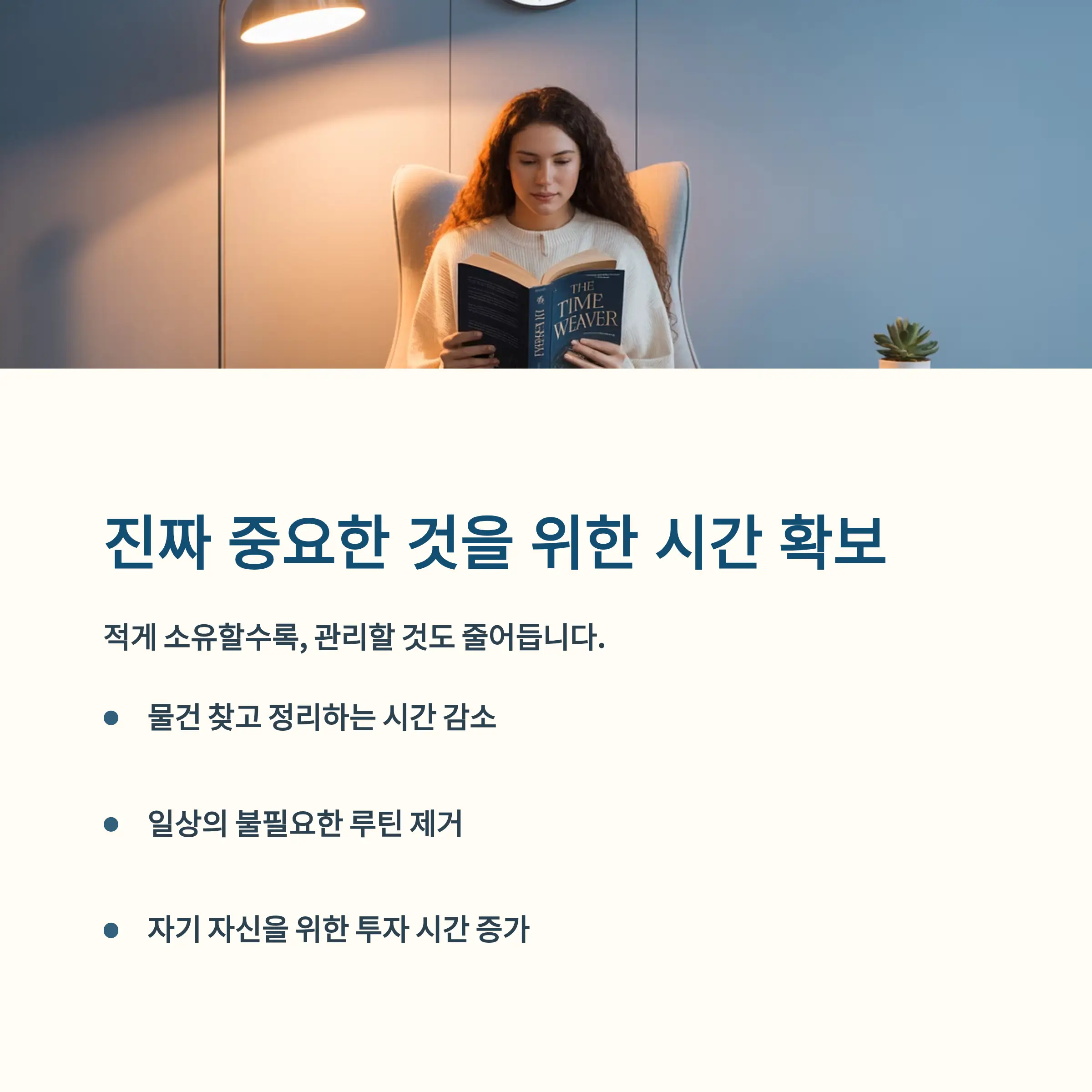 진짜 중요한 것을 위한 시간 확보