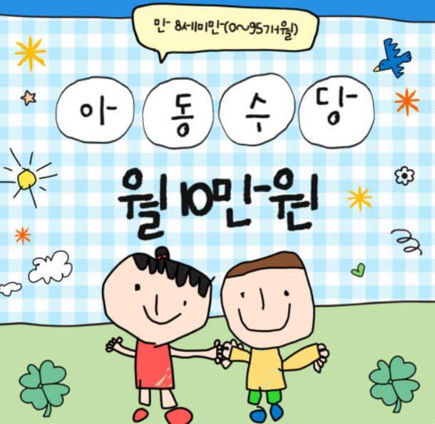 아동수당 지원대상 및 지원금액, 신청방법, 유의사항 알아보기