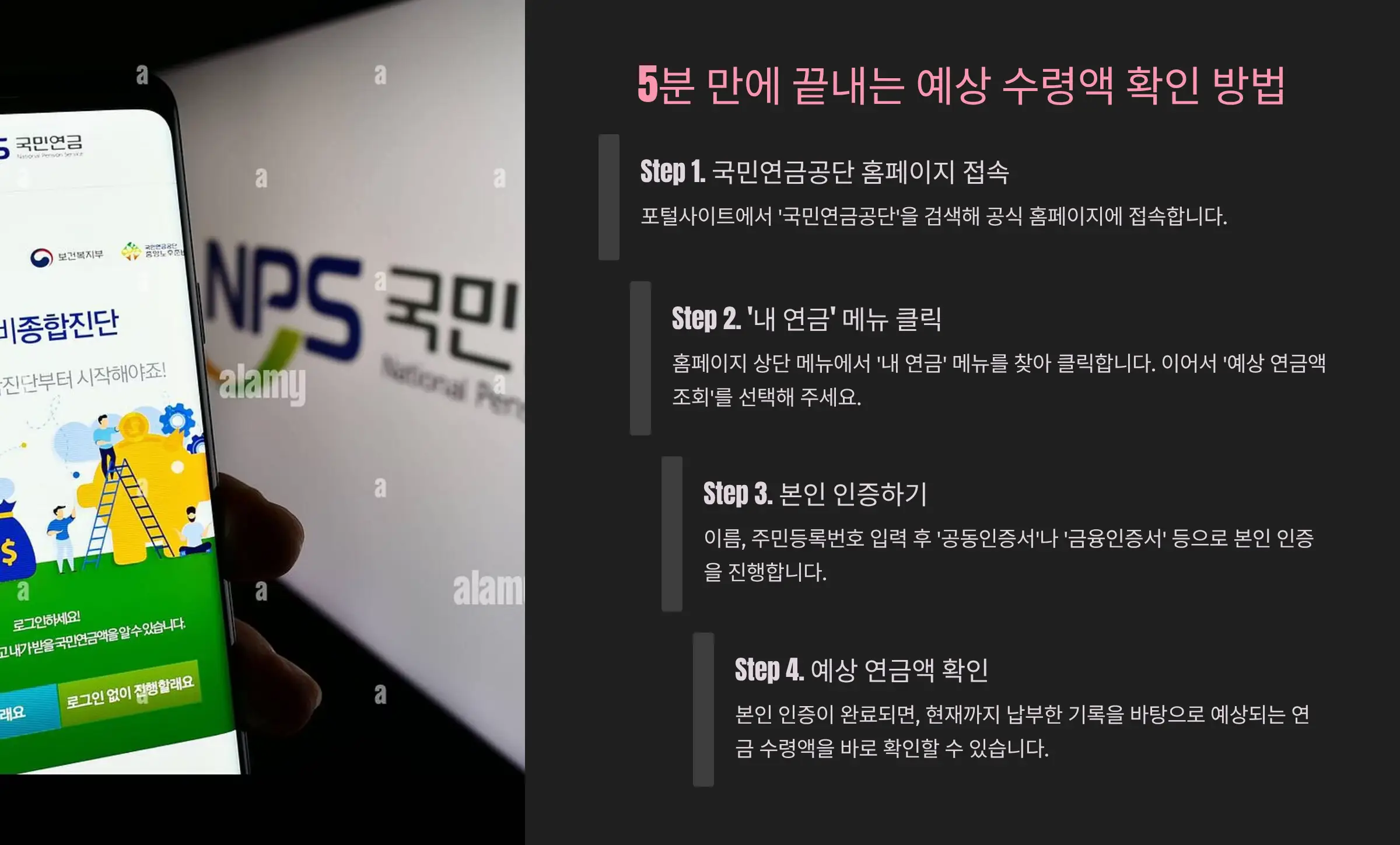 국민연금예상수령액 확인방법