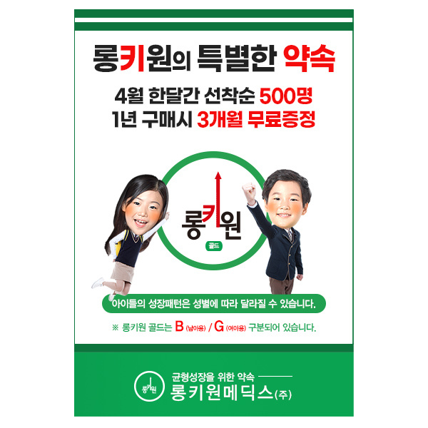 성장기변화의-시작,-결론은-롱키원