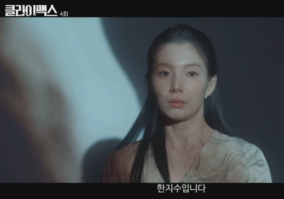 클라이맥스 공식 영상 일부 장면