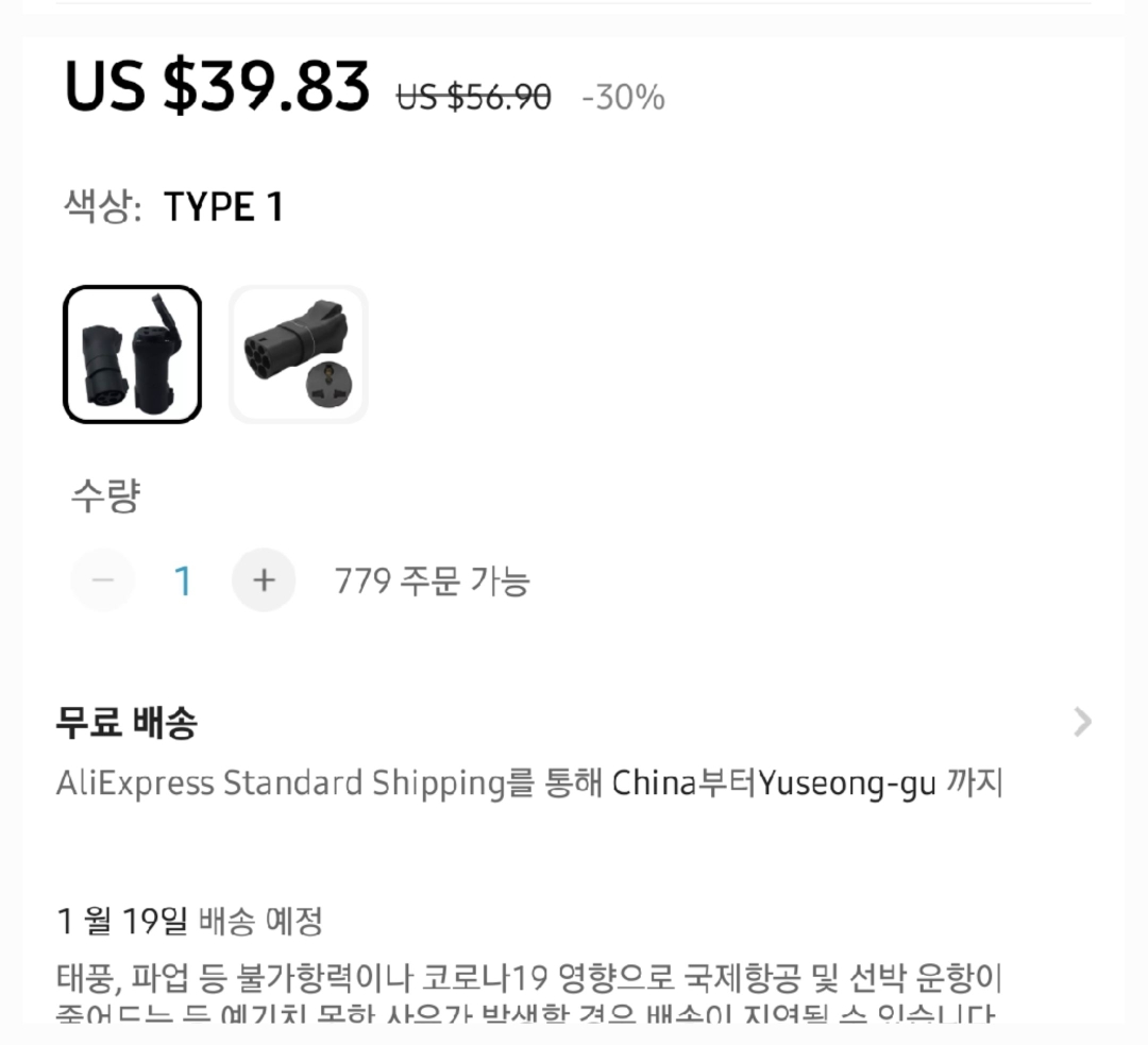 트위지 완속 충전기 구매는 알리에서