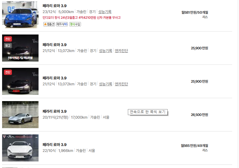 페라리 로마 중고차 가격 시세표 유지비