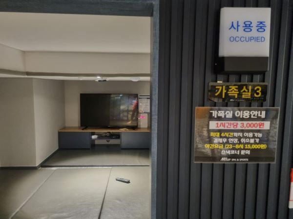 엠원업 사우나 가족실