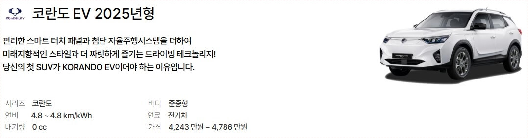 코란도 ev