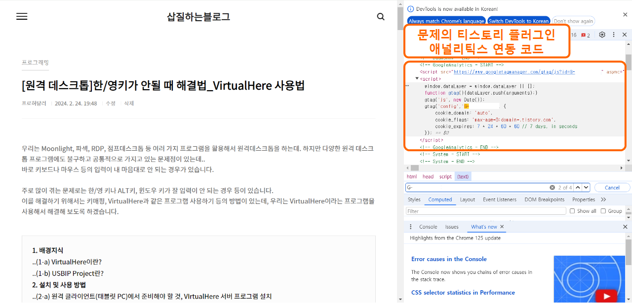 문제의 티스토리 플러그인_애널리틱스 연동 코드