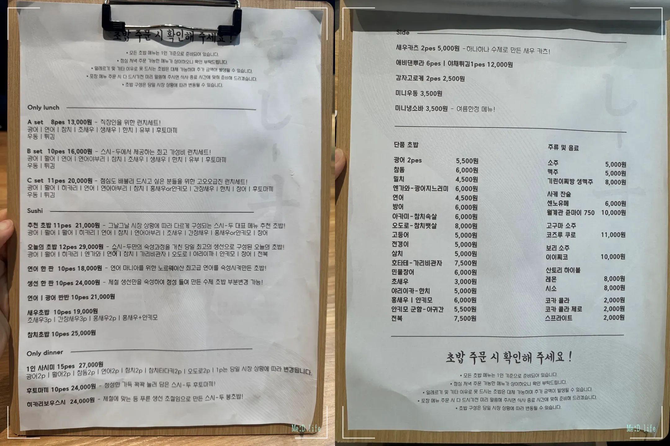 부산-광안리-수영역근처-스시두-초밥-우동-미역죽-초밥맛집-메뉴판-런치메뉴-세트-우동-소바