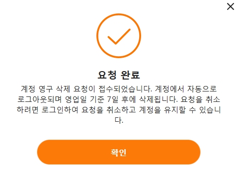 테무 회원탈퇴 - 테무 탈퇴 방법 쉽고 빠른 방법 안내