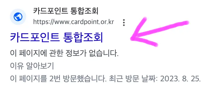 상단에 보이는 카드 포인트 통합조회에 접속해 줍니다.