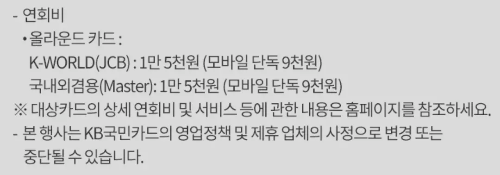 2025년+8월+신용카드+KB국민+신규혜택+대상카드+연회비