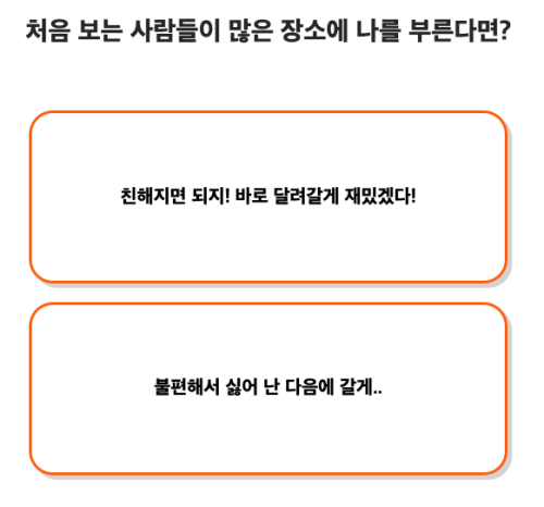 체크미-심플-성격-테스트-질문