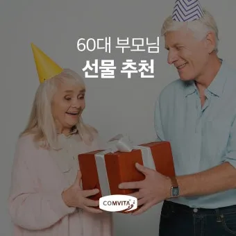 60대 여자 생일선물 순위 추천 중년 여자 선물 베스트 총정리법_17