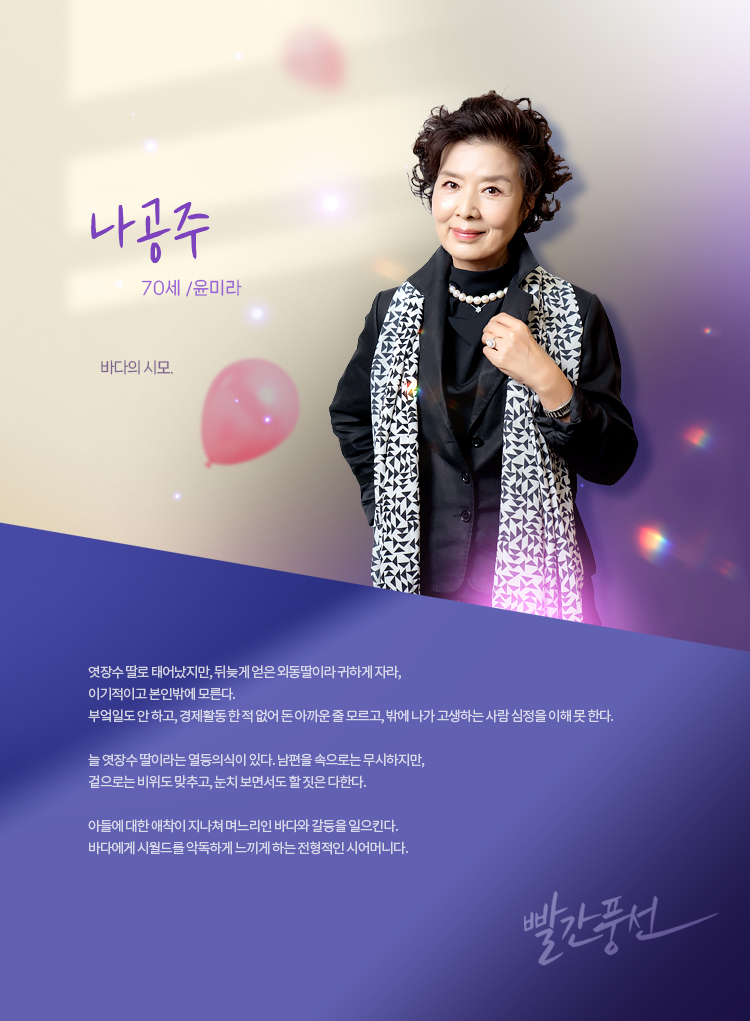 [드라마 다시보기 추천] 빨간풍선 몇부작일까 인물관계도&amp;#44; 등장인물 윤미라