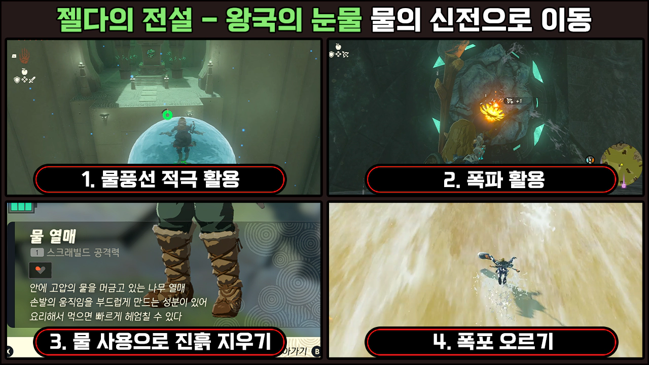 물의 신전 이동