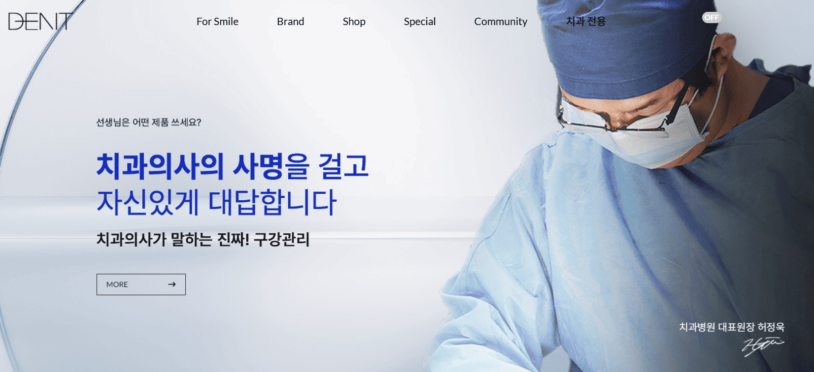 덴잇 불소플러스 1450치약