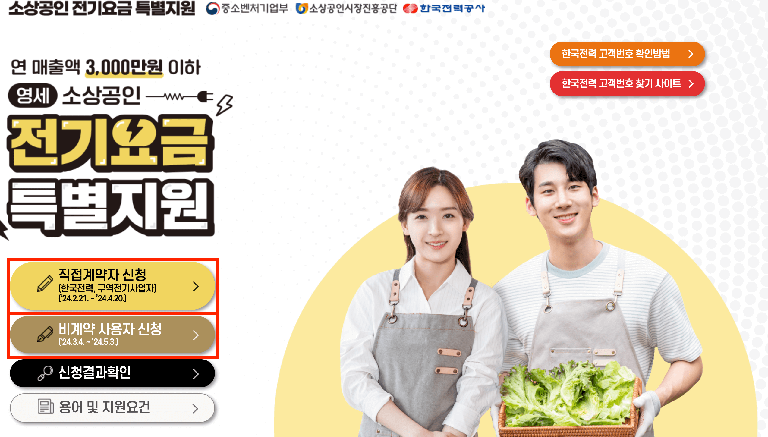 소상공인 전기요금 특별지원