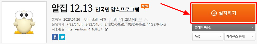 알집-무료-다운로드