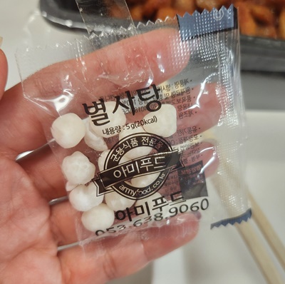 별사탕