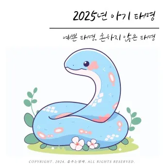 2025년 뱀띠 해 운세 이미지 인사말 나이_4