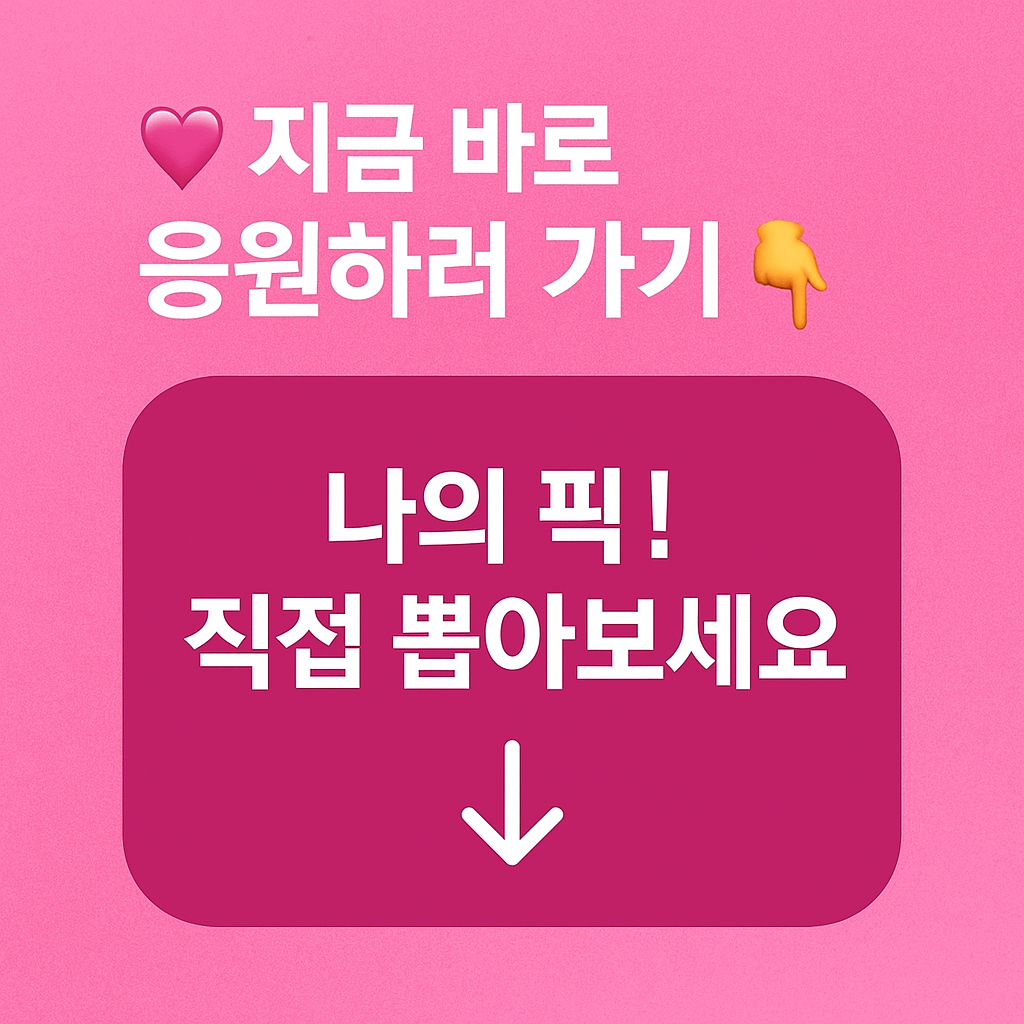 미스트롯4 TOP7 후보자 예상 라인업