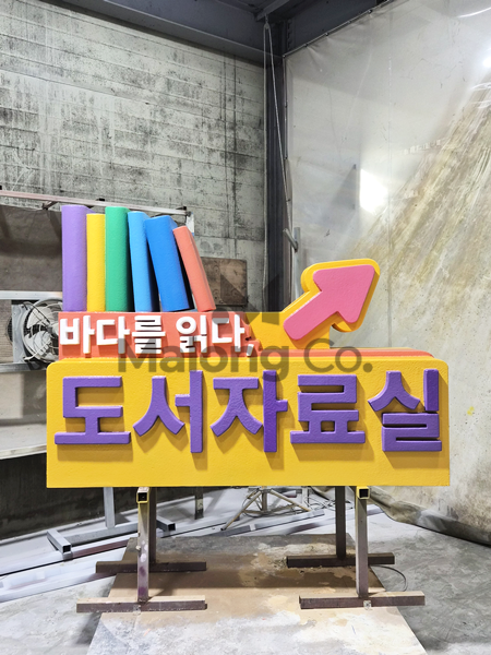 마롱컴퍼니 조형물 1