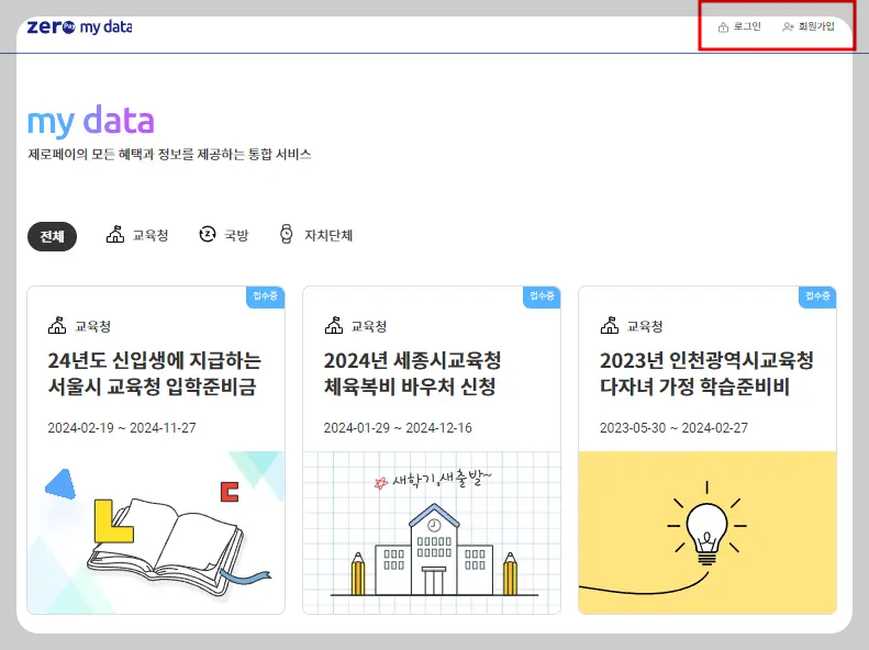 제로페이 마이데이타