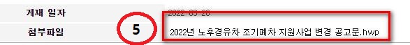 노후차 경유차 조기폐차 지원사업 보조금
